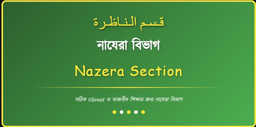 নাযেরা বিভাগ